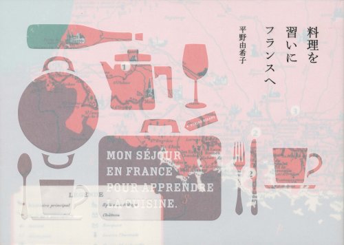 料理を習いにフランスへ