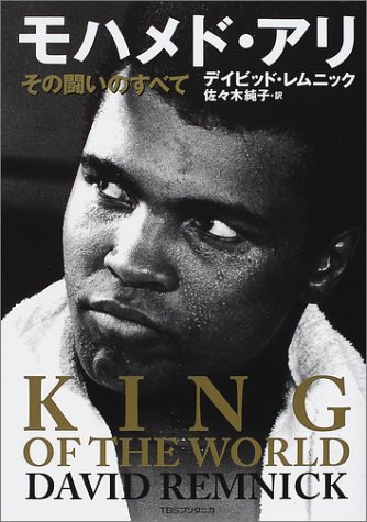 モハメド・アリ―その闘いのすべて