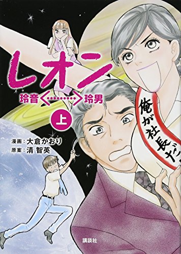 レオン 上 (KCデラックス)