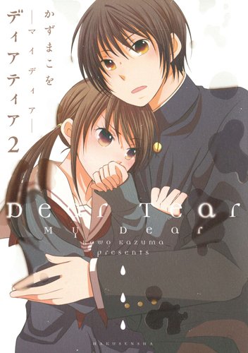 ディアティア 2 マイディア