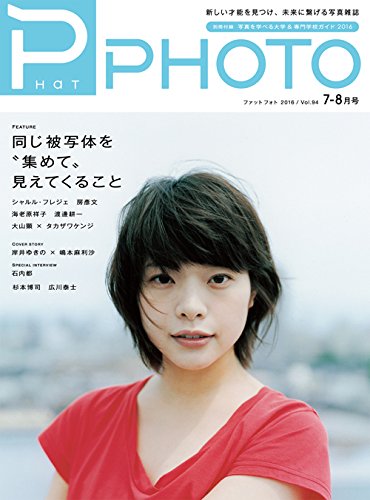 PHaT PHOTO vol.94 2016 7-8月号 (ファットフォト)