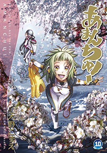 あまんちゅ! 10 (BLADEコミックス)