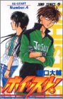 ホイッスル! (Number.4) (ジャンプ・コミックス)