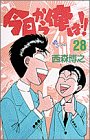 今日から俺は!! (28) (少年サンデーコミックス)