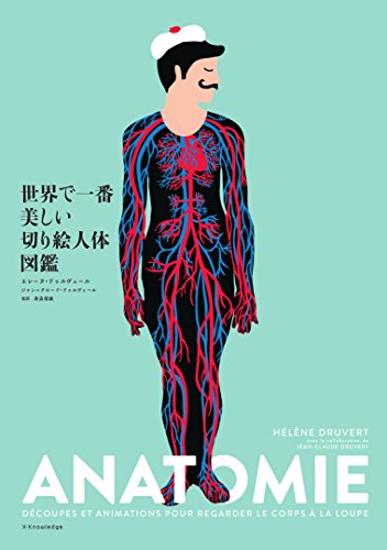 世界で一番美しい切り絵人体図鑑