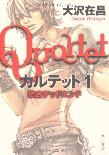 カルテット１  渋谷デッドエンド