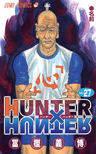 HUNTER X HUNTER27 (ジャンプコミックス)