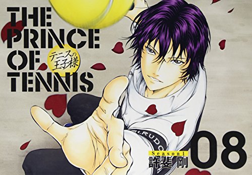 テニスの王子様完全版Season1 08 (愛蔵版コミックス)