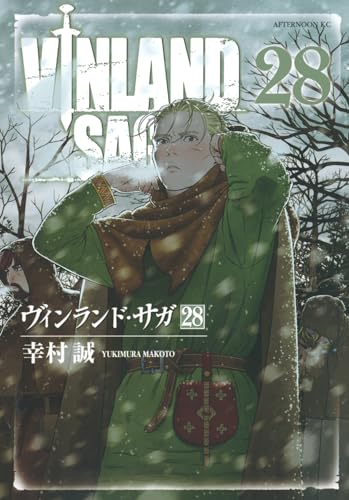 ヴィンランド・サガ(28) (アフタヌーンKC)