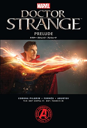 ドクター・ストレンジ:プレリュード