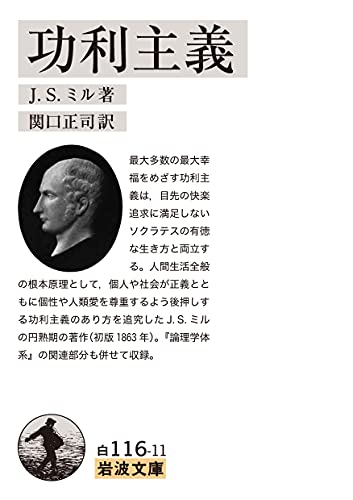 功利主義 (岩波文庫 白 116-11)