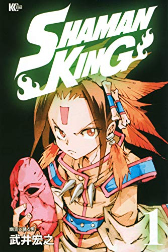 SHAMAN KING(1) (マガジンエッジKC)
