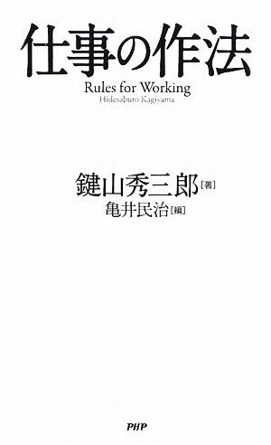仕事の作法