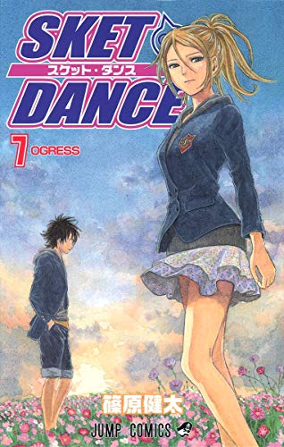 SKET DANCE 7 (ジャンプコミックス)
