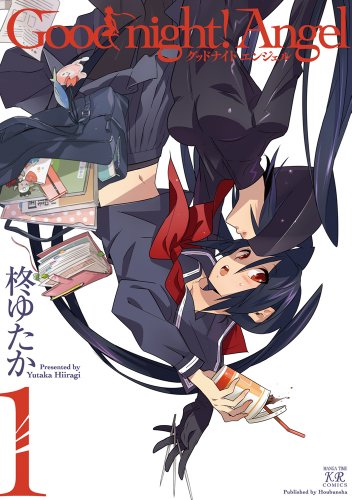Good night! Angel (1) (まんがタイムKRコミックス)
