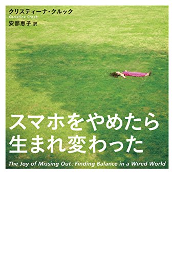 スマホをやめたら生まれ変わった