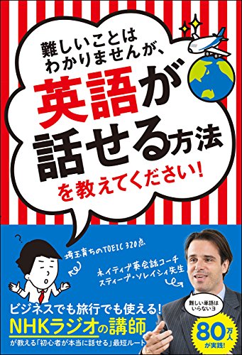 難しいことはわかりませんが、英語が話せる方法を教えてください!