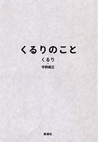 くるりのこと