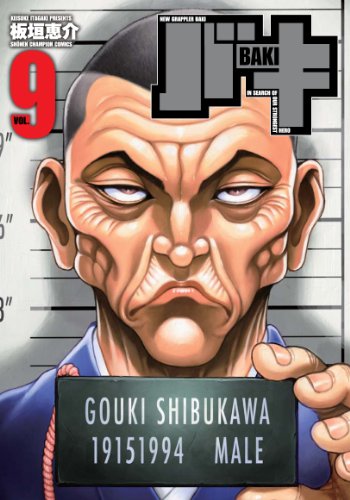 バキ完全版 9 (少年チャンピオン・コミックス)