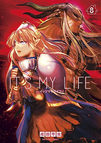 IT’S MY LIFE 8 (裏少年サンデーコミックス)