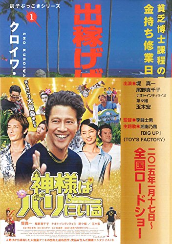 出稼げば大富豪 ((調子ぶっこきシリーズ))