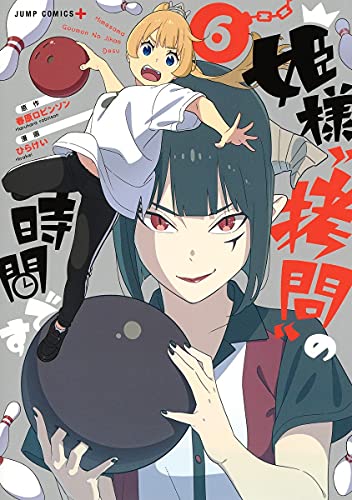 姫様“拷問”の時間です 6 (ジャンプコミックス)