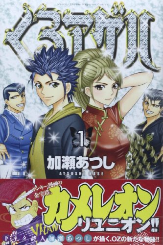 くろアゲハ(1) (講談社コミックス月刊マガジン)