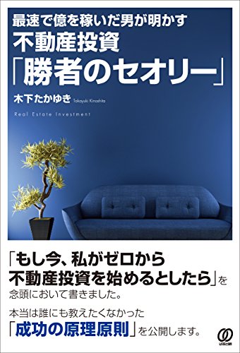 不動産投資「勝者のセオリー」