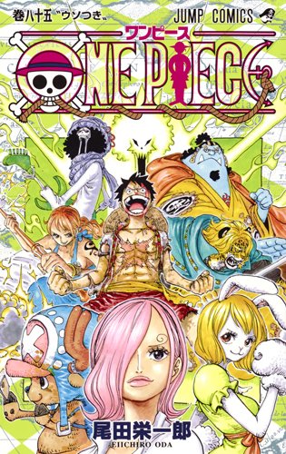 ONE PIECE 85 (ジャンプコミックス)