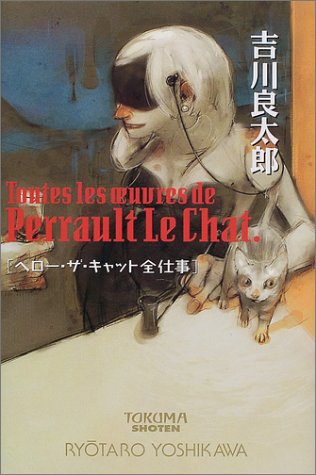 ペロー・ザ・キャット全仕事