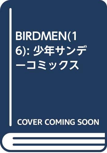 BIRDMEN(16): 少年サンデーコミックス