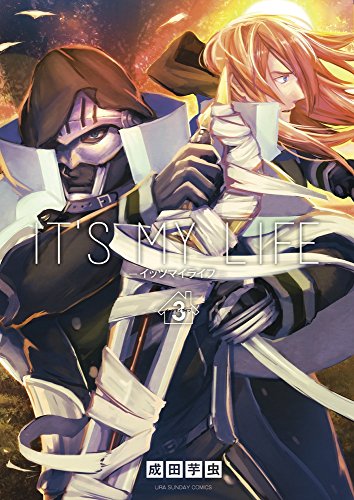 IT’S MY LIFE 3 (裏少年サンデーコミックス)