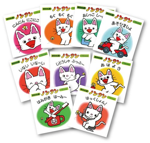 赤ちゃん版ノンタンセット(全9巻)