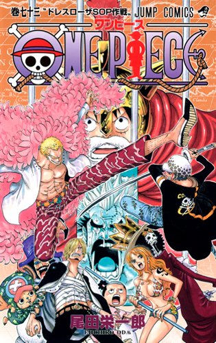 ONE PIECE 73 (ジャンプコミックス)