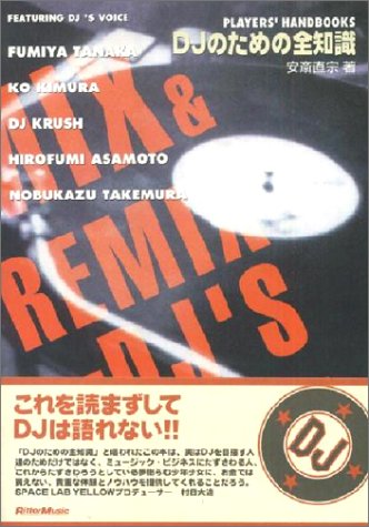 DJのための全知識 (PLAYERS' HANDBOOKS) (PLAYERS’ HANDBOOKS)