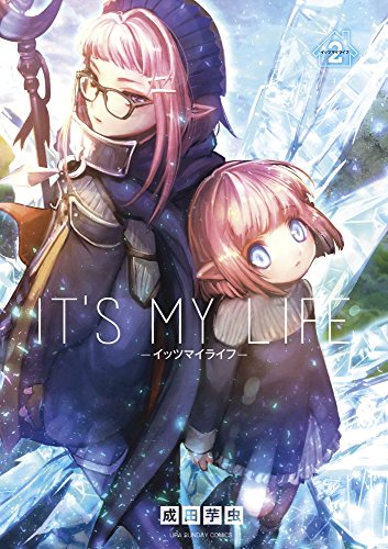 IT’S MY LIFE 2 (裏少年サンデーコミックス)