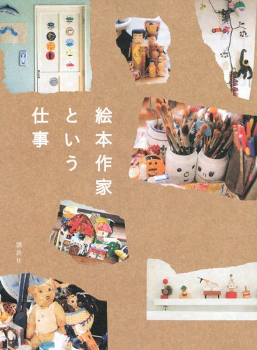 絵本作家という仕事