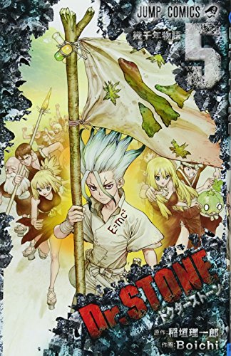 Dr.STONE 5 (ジャンプコミックス)