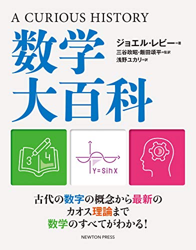 A CURIOUS HISTORY 数学大百科