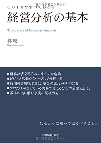 経営分析の基本