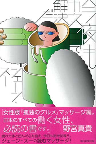 今夜もカネで解決だ