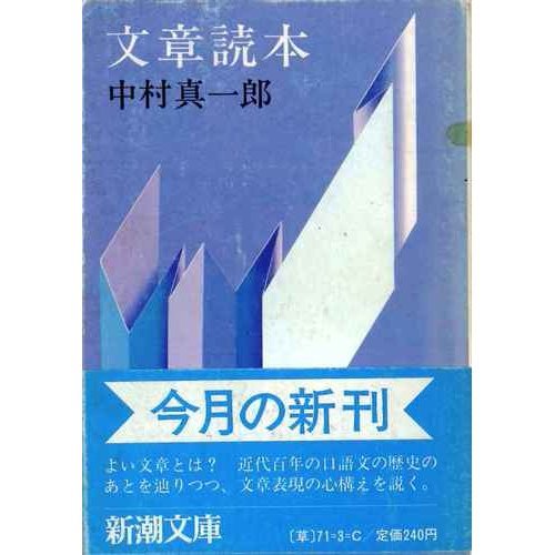 文章読本 (新潮文庫)