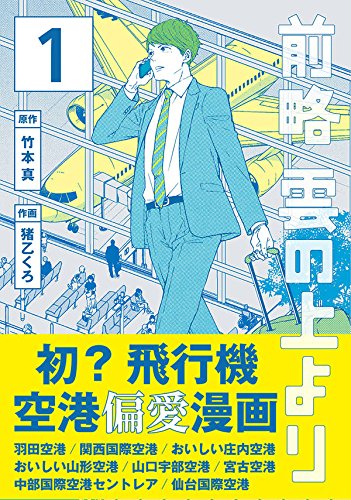 前略 雲の上より(1): イブニング