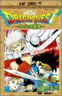 ドラゴンクエスト―ダイの大冒険 (5) (ジャンプ・コミックス)