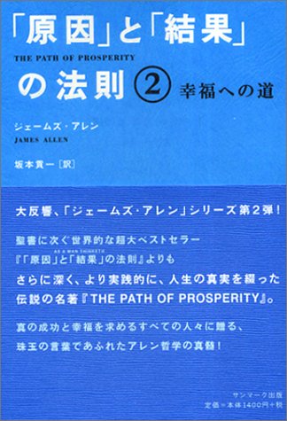 「原因」と「結果」の法則2