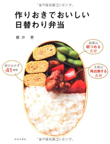 作りおきでおいしい 日替わり弁当