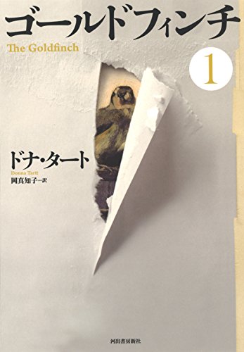 ゴールドフィンチ1