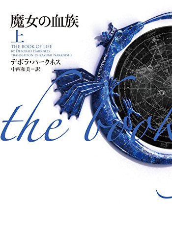 魔女の血族　上 (ヴィレッジブックス)