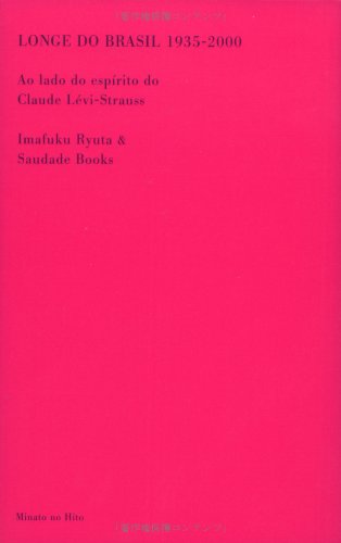ブラジルから遠く離れて1935-2000