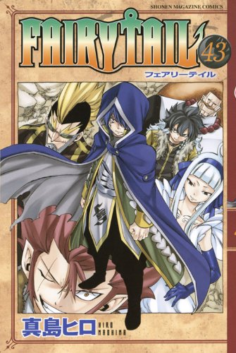 FAIRY TAIL(43) (講談社コミックス)